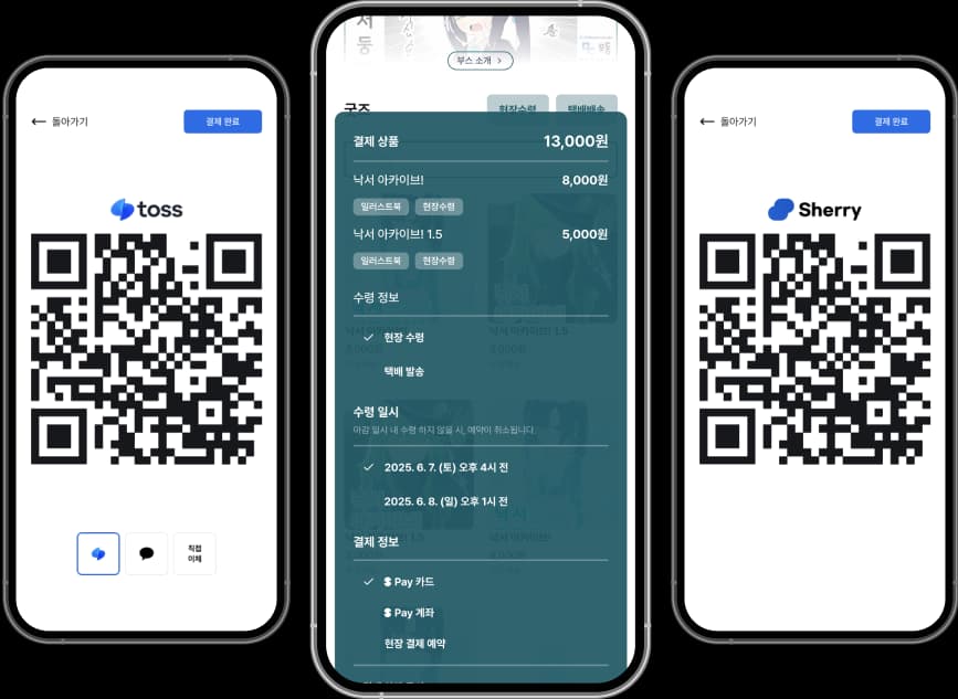 Sherry POS & 부스 랜딩페이지 통판